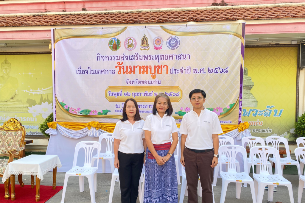 DIPROM CENTER 5 ส่งเสริมกิจกรรม “ปฏิบัติตนตาม หลักธรรมทางศาสนา ศรัทธาของชาว ศภ.5 กสอ.”