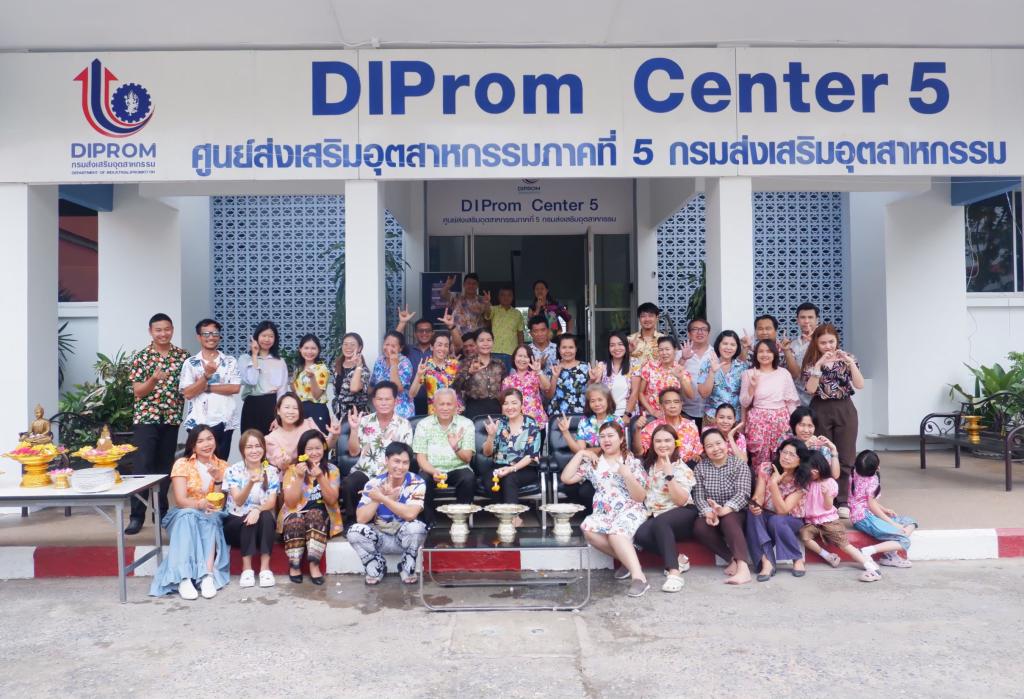 DIPROM CENTER 5 ร่วมสืบสานประเพณีและวัฒนธรรม อันดีงามของไทย จัดกิจกรรม "สรงน้ำพระ รดน้ำดำหัว ขอพรผู้ใหญ่ เนื่องในเทศกาลสงกรานต์"