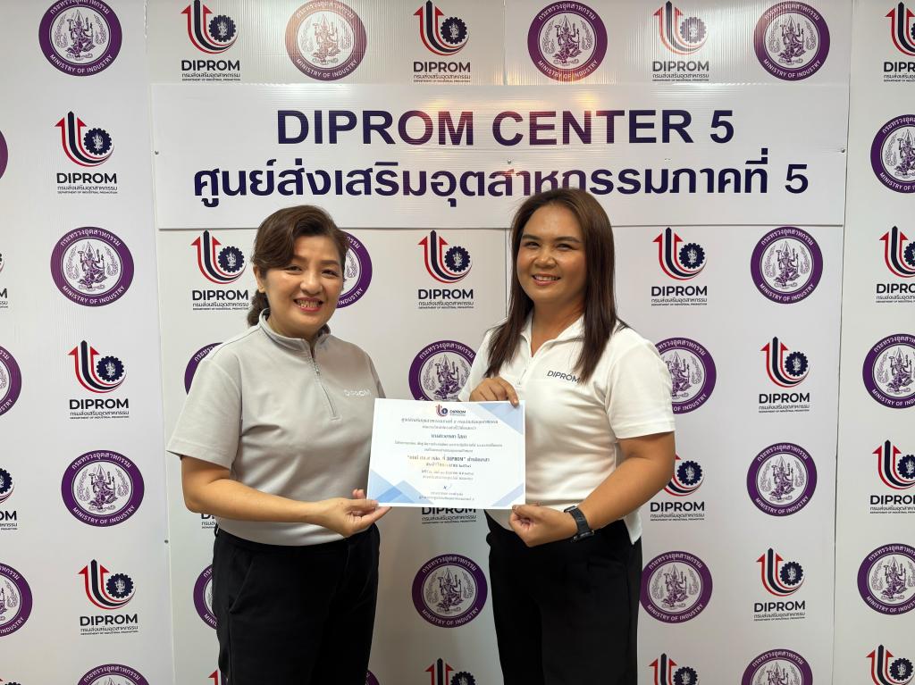 DIPROM CENTER 5 มอบใบประกาศนียบัตรให้แก่บุคลากร “คนดี ศภ.5 กสอ.  ที่ DIPROM” 2568