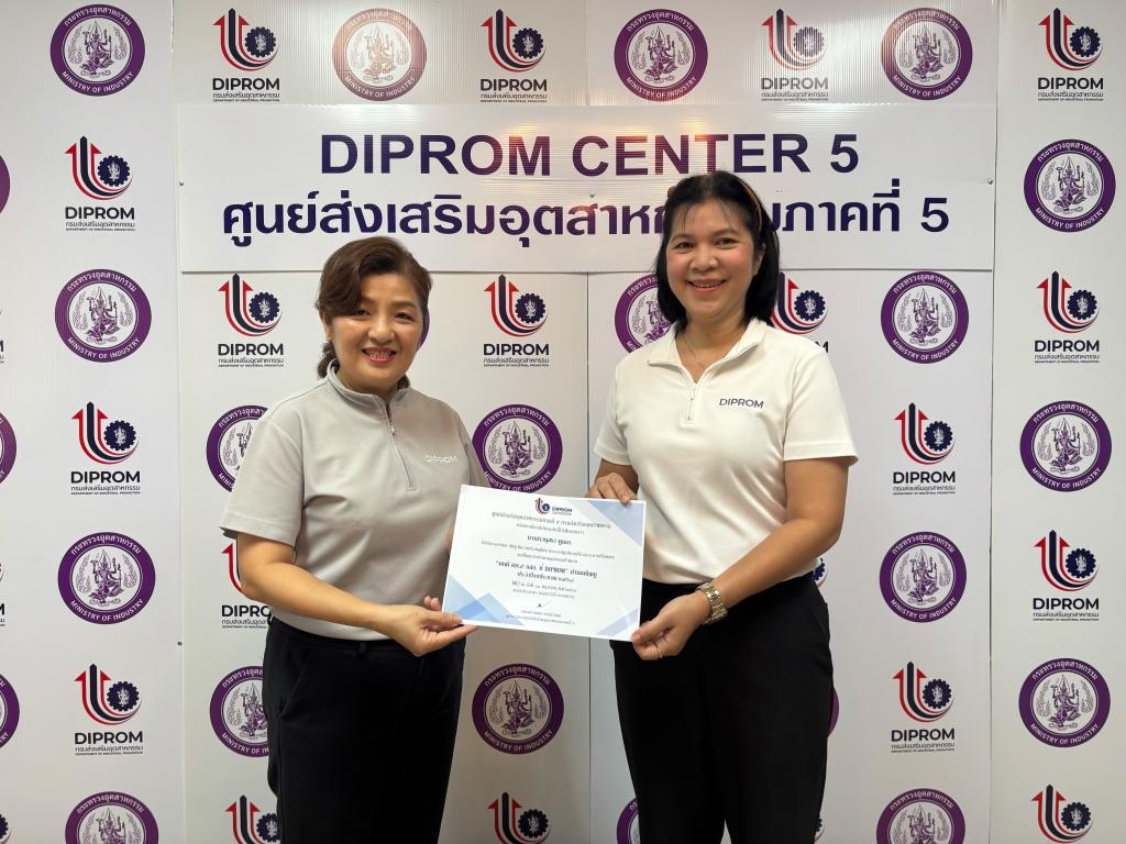 DIPROM CENTER 5 มอบใบประกาศนียบัตรให้แก่บุคลากร “คนดี ศภ.5 กสอ.  ที่ DIPROM” 2568