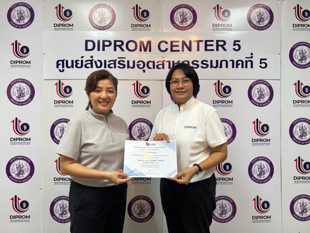 DIPROM CENTER 5 มอบใบประกาศนียบัตรให้แก่บุคลากร “คนดี ศภ.5 กสอ.  ที่ DIPROM” 2568