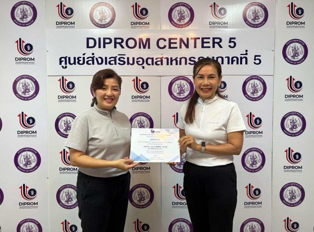 DIPROM CENTER 5 มอบใบประกาศนียบัตรให้แก่บุคลากร “คนดี ศภ.5 กสอ.  ที่ DIPROM” 2568