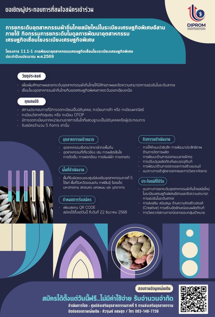 เปิเดรับสมัครเข้าร่วม กิจกรรมการยกระดับโมดูลการพัฒนาอุตสาหกรรมเศรษฐกิจเชื่อมโยงระเบียงเศรษฐกิจพิเศษ