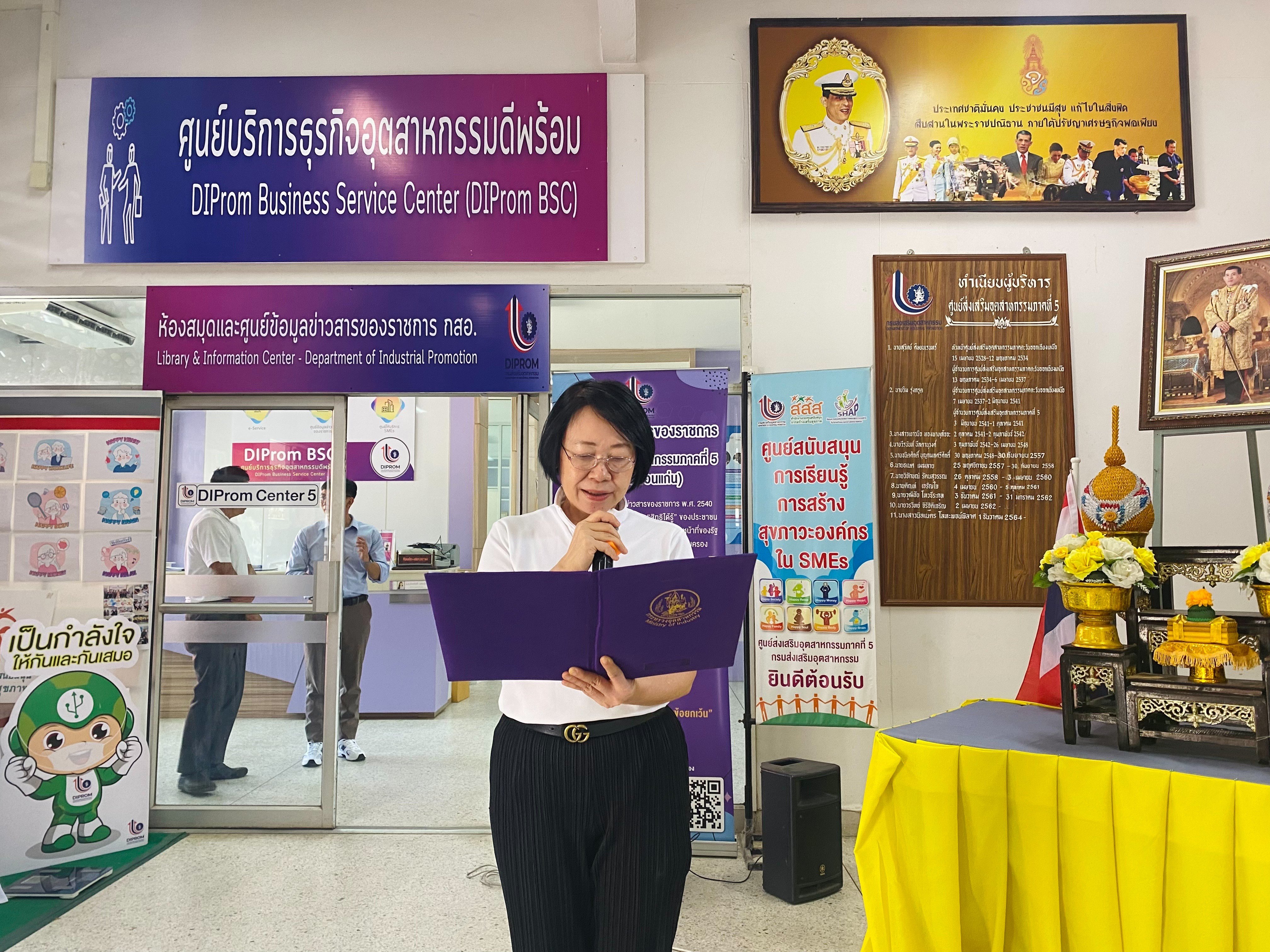 DIPROM CENTER 5 ประกาศนโยบายไม่รับของขวัญและของกำนัลทุกชนิดจากการปฏิบัติหน้าที่ (No Gift Policy)