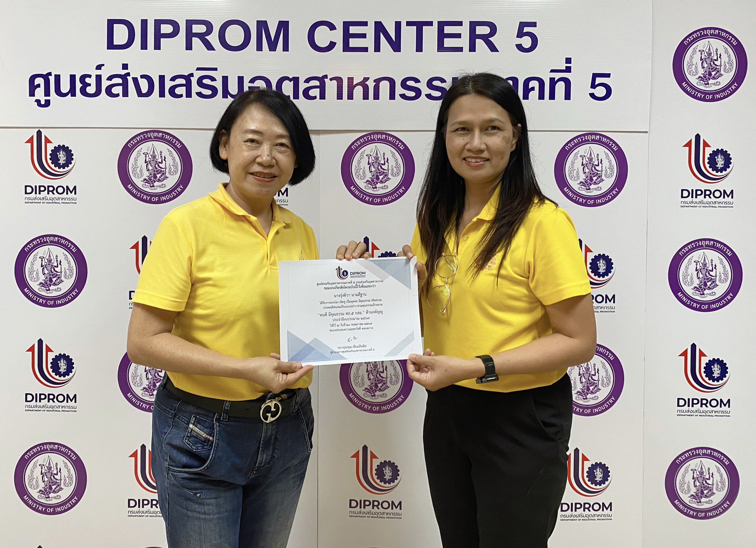 DIPROM CENTER 5 มอบใบประกาศนียบัตรให้แก่บุคลากร "คนดีมีคุณธรรม ศภ.5 กสอ."