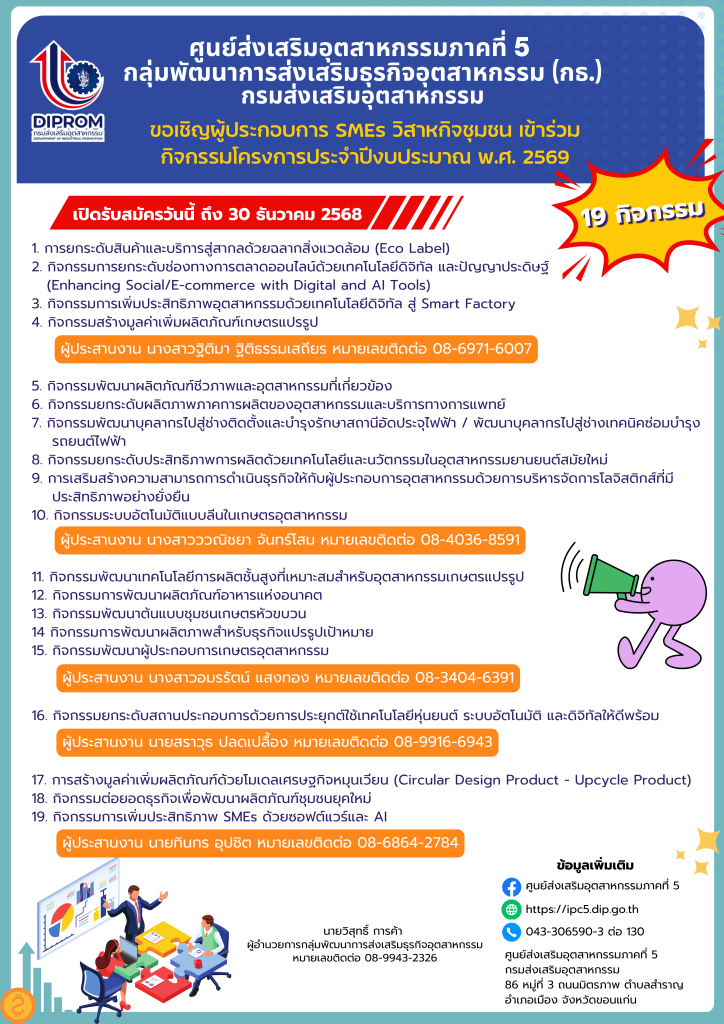 เปิดรับสมัครกลุ่มเป้าหมาย ผู้ประกอบการ SMEs และวิสาหกิจ เข้าร่วมฝึกอบรม และขอรับบริการปรึกษาเชิงลึก ประจำปีงบประมาณ พ.ศ. 2569