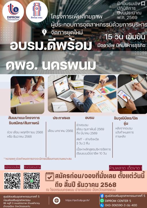 เปิดรับสมัครแล้ว !!! ดีพร้อม คพอ.นครพนม ปีงบประมาณ 69
