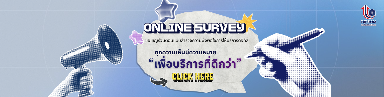 แบบสำรวจความคิดเห็น