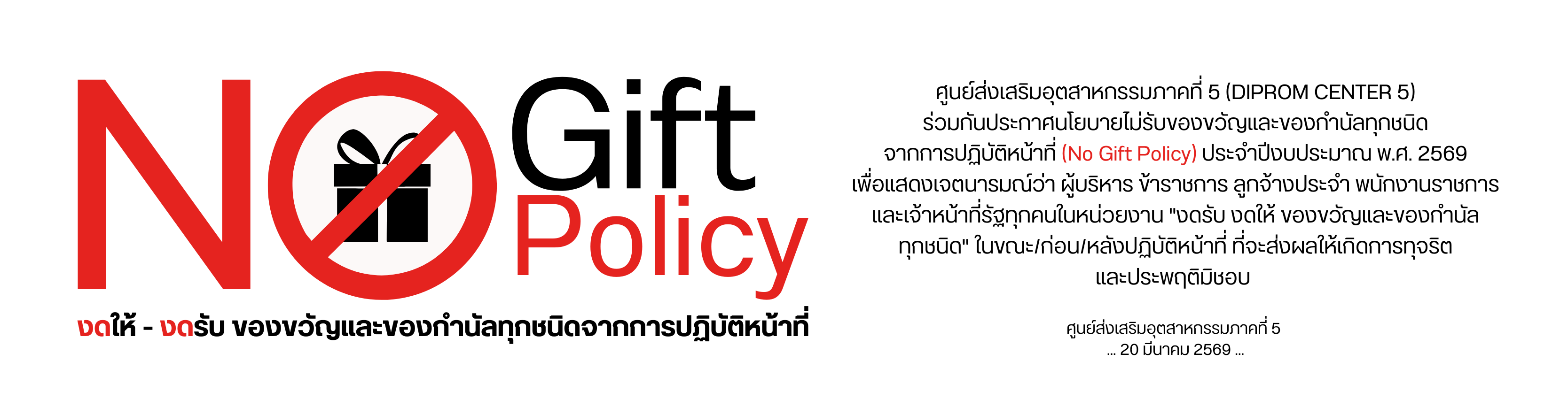 No Gift Policy