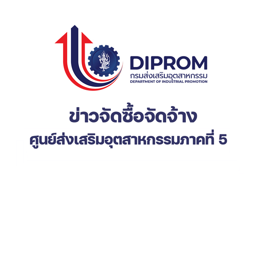 ประกาศผู้ชนะการเสนอราคา ซื้อวัสดุสำนักงาน หมึกพิมพ์ 85A