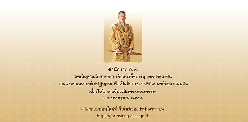 วันเฉลิมพระเกียรติพระบาทสมเด็จพระเจ้าอยู่หัว